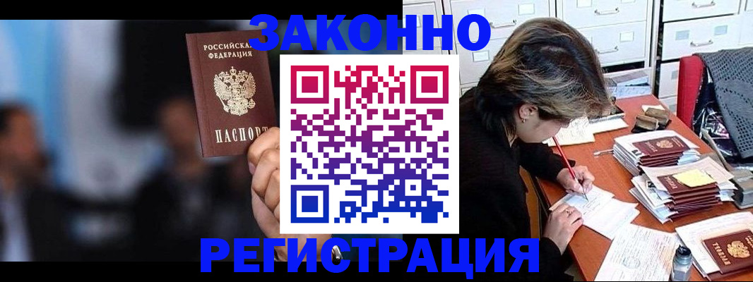 прописка иностранных граждан в Шахтах