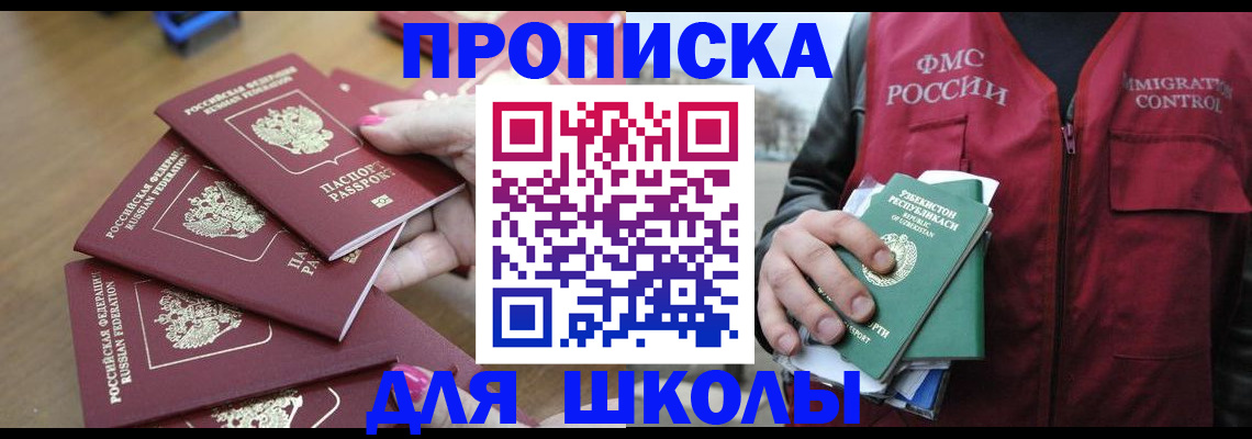 временная регистрация в квартире в Шахтах