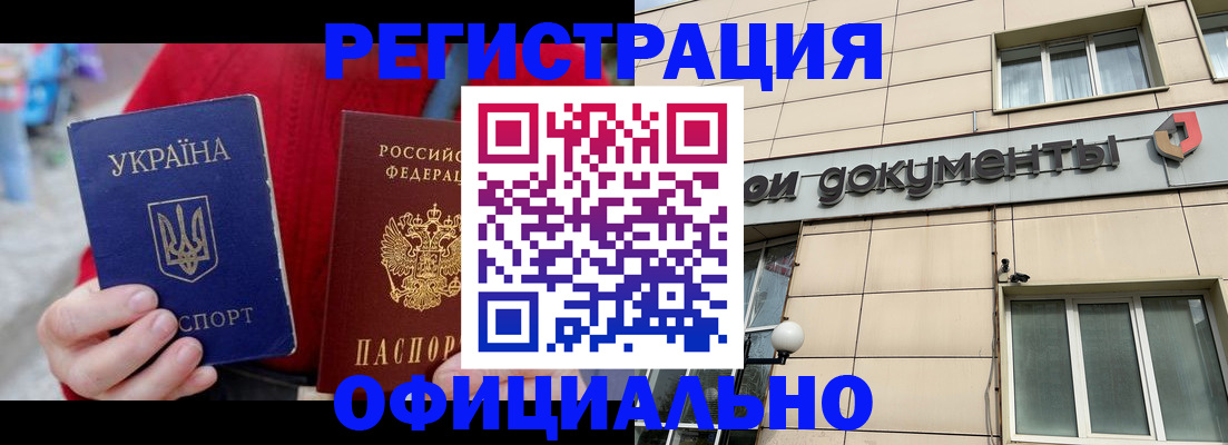 купить прописку в Шахтах