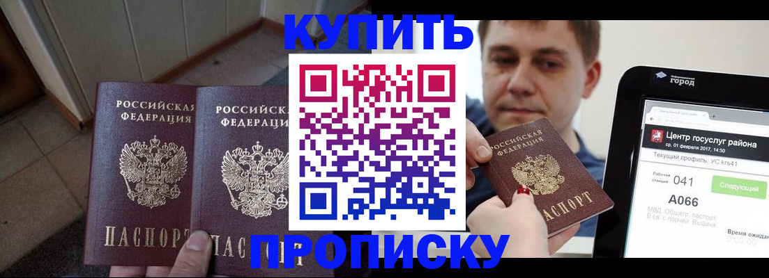 временная прописка в Шахтах