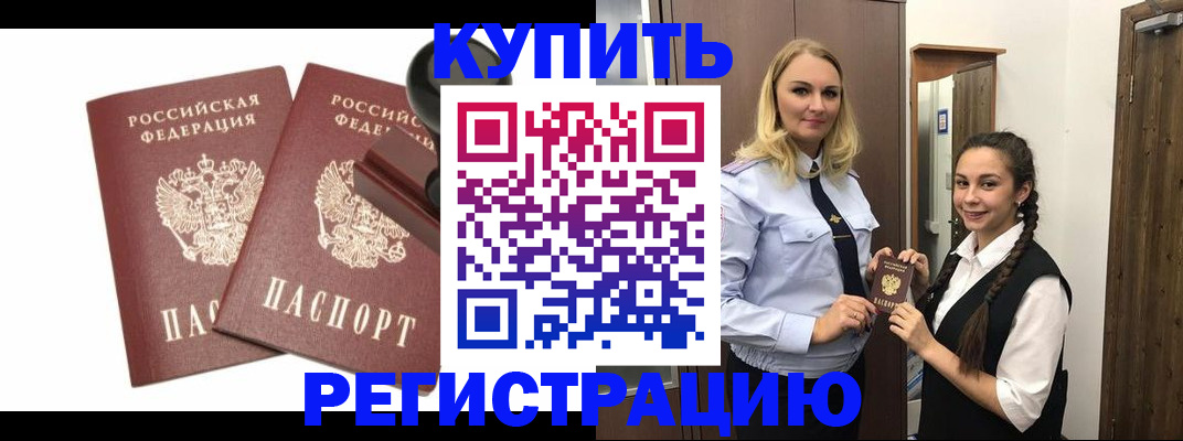 прописка паспорт в Шахтах