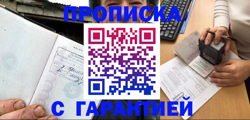 прописка регистрация в Шахтах