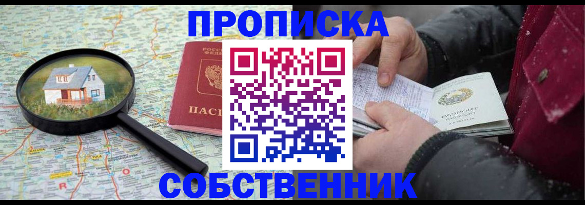 прописка в Шахтах